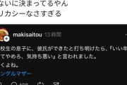 【悲報】シンママさん、息子にドン引きされる「いい歳してやめろ。気持ち悪い」
