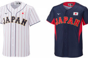 ミズノ「WBCのユニフォーム、転売糞野郎にほぼ予約されてしまった事をお詫び申し上げます」