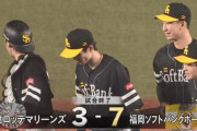 【ロッテ対ソフトバンク14回戦】ソフトバンクが７－３でロッテに勝利し連敗５でストップ！周東が３安打４打点！ロッテは中村稔が３回途中６失点ＫＯ