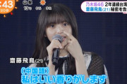 【乃木坂46】朝番組で台北公演の映像！