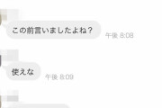 「使えな」「記憶力なさすぎ」店長と学生バイトにグループLINEでいじめられる50歳バイトの悲鳴