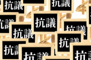 【驚愕】沖縄の反日活動家のリーダーさん、結構ヤバい人だったｗｗｗｗｗｗｗｗｗ