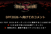 DPFの出演者たちへのアンケート「SiM以外で気になる出演者アーティスト」