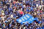 【速報】スタジアム内でヘイトスピーチ　浦和戦で中国サポが「海が泣いている」の横断幕も発覚！！
