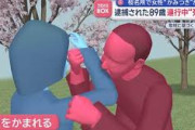 【驚愕】桜名所で女性に“かみつき”疑いの89歳男性　逮捕連行中に異変、その後死亡・・・