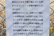 【悲報】日本、終わる「公園で子供を遊ばせるな！近所には退職して家にいるお年寄りがいる！」