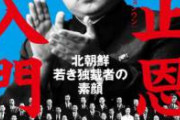 【悲報】北朝鮮、後2時間で逝く。