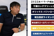 【悲報】里崎、中日と日本ハムを最下位予想