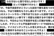 元DeNA西森、またまた平良について熱く語る