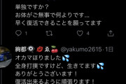 【悲報】車オタク、追突事故を起こして慰めてもらおうとツイートし無事死亡