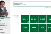 【速報】麻生太郎・副総裁「日本で戦争が起きる可能性ある」