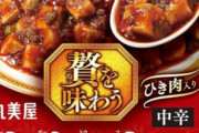 なあ、麻婆豆腐って麻婆豆腐の素買って作るよな？