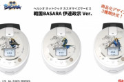 【ｶﾚｰﾊﾟｰﾘｨ】『戦国BASARA』仕様の自動調理なべ『ヘルシオ ホットクック』が発売！！作った料理にあわせて伊達政宗が喋ってくださるぞｗｗｗｗｗｗ