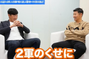 内海「二軍施設にサウナもある」高橋尚成「二軍のくせに？」