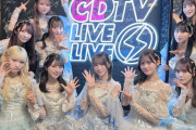 【CDTV】「#イコラブ」がトレンド2位だよ ⸜ ( ˆoˆ  ) ⸝♡