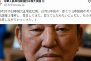 石破茂前首相、利敵発言で大炎上