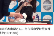 【悲報】柏木由紀が話題作りで公開採血するも動画再生回数が1万弱しか伸びず