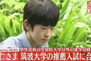 【謎】筑波大学敷地内に「謎の一軒家」が建設される　関係者「恐らく悠仁さまが暮らす家です」