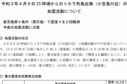 【海底】トカラ列島近海で地震が相次ぐ、既に「90回超」…気象台「今後も繰り返し発生するおそれ」