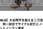 大谷翔平よりすごい2投流現れる