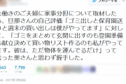 夫「ゴミ出し保育園送り買い出しやってます！」　妻 「それ物体を運んでるだけやんｗ」　→ 7,000千RT