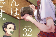 漫画「古見さんは、コミュ症です。」最新32巻予約開始！声は震えながらも、皆を知っていく挑戦