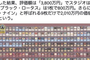 マジックザギャザリングのカードを鑑定団に持ち込んだ結果ｗｗｗｗ