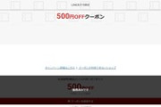 楽天市場､8000円以上で使える500円クーポンを配布 5日20時から利用可能