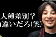 【擁護】ひろゆき「デンベレの『日本人は醜いツラだな』は差別じゃないですよ。ボクもよく言われますしｗ」