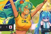 【悲報】初音ミク、WCで日本が負けたことでなんかブラジルのキャラということにされるｗｗｗｗｗｗ
