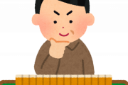 麻雀で食ってるけど質問ある？