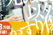 【悲報】箕輪厚介さん、不倫疑惑報道の出版元を提訴の意向示す・・・弁護士事務所と相談