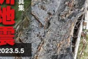 【衝撃事実】石川県の地震、マジで意図的に起こされた地震の可能性が出てくる