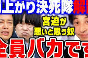 【悲報】ひろゆき「ぶっちゃけ雨上がり決死隊の蛍原さんて面白くないでしょ？蛍原さんいなくても番組成立する」