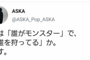 【朗報】ASKAさん、ついに「モンスト」に隠された「組織」の工作に気がついてしまう