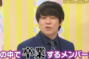 ウーマン村本が「AKBINGO！NEO」から卒業を発表！ 後任は未定
