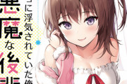 ラノベ「カノジョに浮気されていた俺が、小悪魔な後輩に懐かれています」完結となる8巻予約開始！ちょっぴり大人の青春ラブコメ、完結巻