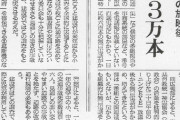 【悲報】統一教会に批判的な番組、嫌がらせの無言電話を3万本も入れられてた