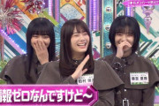 【欅坂46】「けやかけ」の雰囲気が明るくなって面白くなってきたと話題に！【欅って、書けない？】