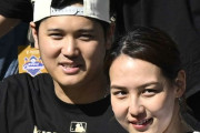 【奇跡】大谷真美子さん（28）、大谷翔平と結婚して１年９ヵ月経過するも全くボロを出さない