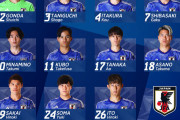 【超速報】サッカー日本代表、スタメン発表！浅野･南野･相馬･久保･柴崎【カナダ戦】