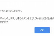 人間「ファイル添付して送信っと……」Gmail「…………?? ??」