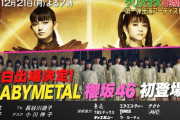 まさかのあの曲披露！櫻坂46「CDTVライブ！ライブ！クリスマススペシャル」に出演決定ｷﾀ━━━━(ﾟ∀ﾟ)━━━━ｯ!!