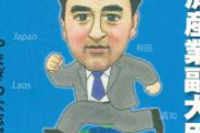 【緊急悲報】 自民山際、統一との接点に関し「これから新しい事実が出てくる可能性がある。」