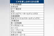 【中居正広問題】フジテレビCM差し止め拡大、日産など10社超に　ローソン、ヤクルト、コカ・コーラなども