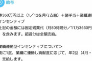 【悲報】サイゲームス、オタクもびっくりな「ブラック求人」を公表してしまう