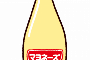 マヨネーズ必須の料理といえばｗｗｗｗｗｗｗｗ