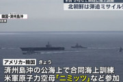 米海軍原子力空母「ニミッツ」中心とする第11空母打撃群が釜山作戦基地に入港…韓国海軍と海上訓練！