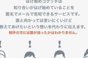 【悲報】日本人、匿名で知り合いに悪口を言う陰湿サービスを開始