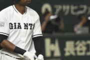 ポランコ（巨人・2億5000万）、ほんのりハズレ臭がし始める